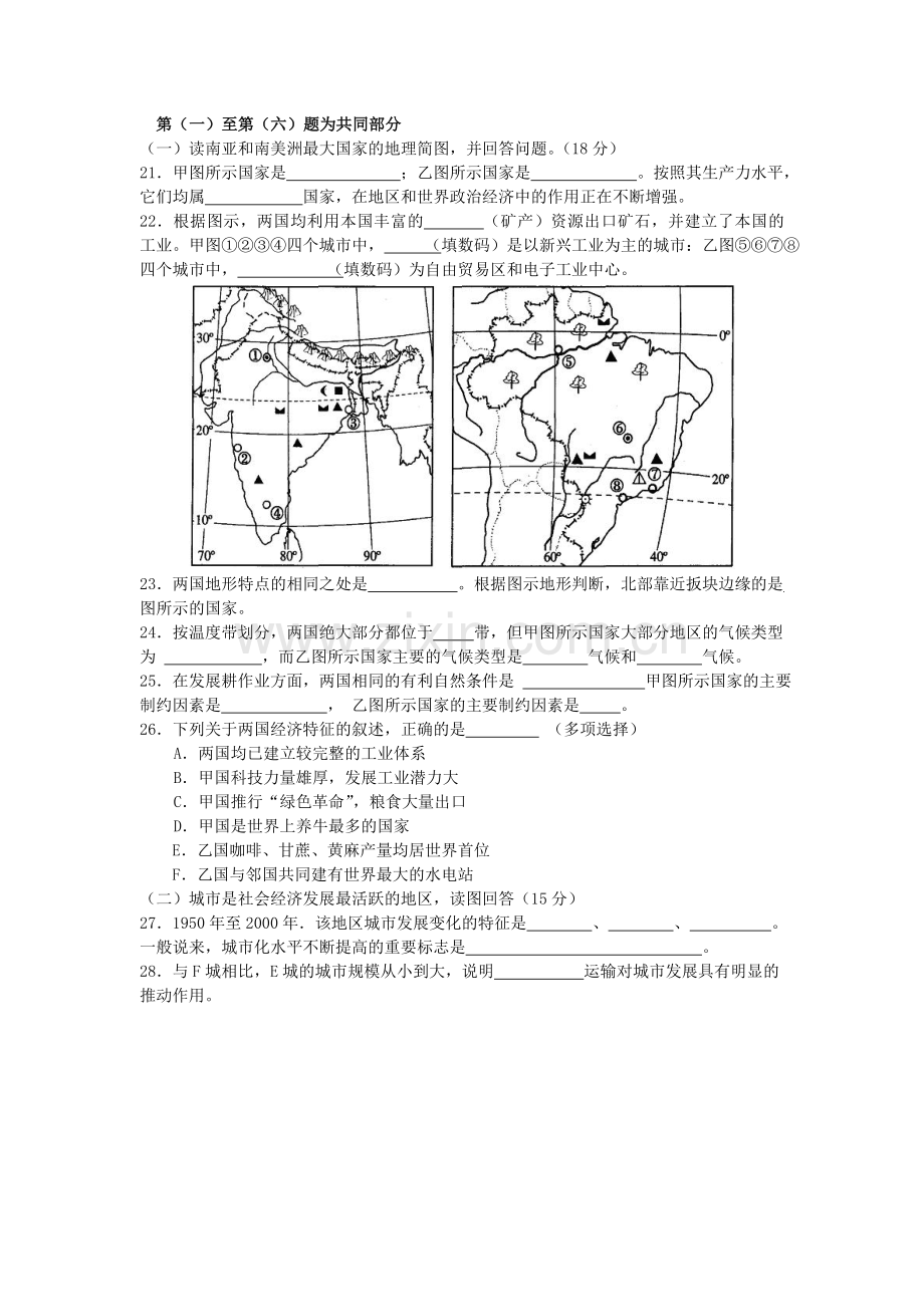 2006年上海高考地理真题及答案.doc_第3页