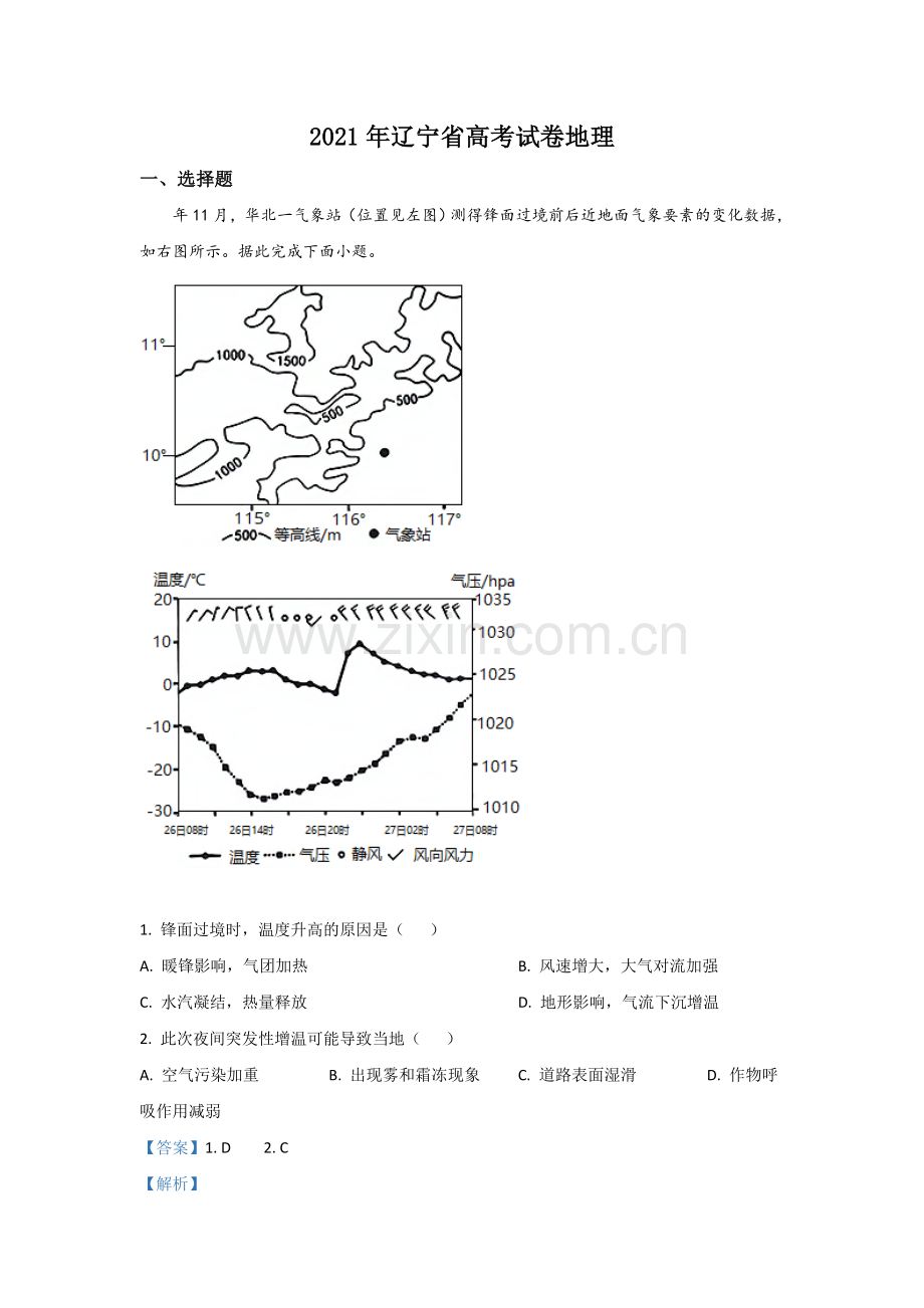 2021年高考地理试卷（辽宁卷）（解析版）.doc_第1页