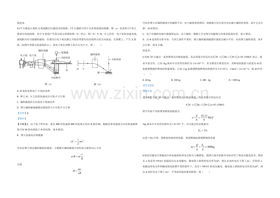 2020年全国统一高考物理试卷（新课标ⅱ）（含解析版）.doc_第2页