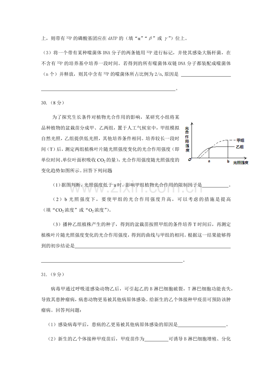 2016年广东高考生物试题及答案.docx_第3页