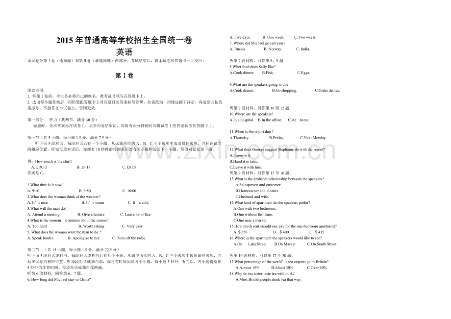 2015年海南高考英语试题和答案.doc_第1页