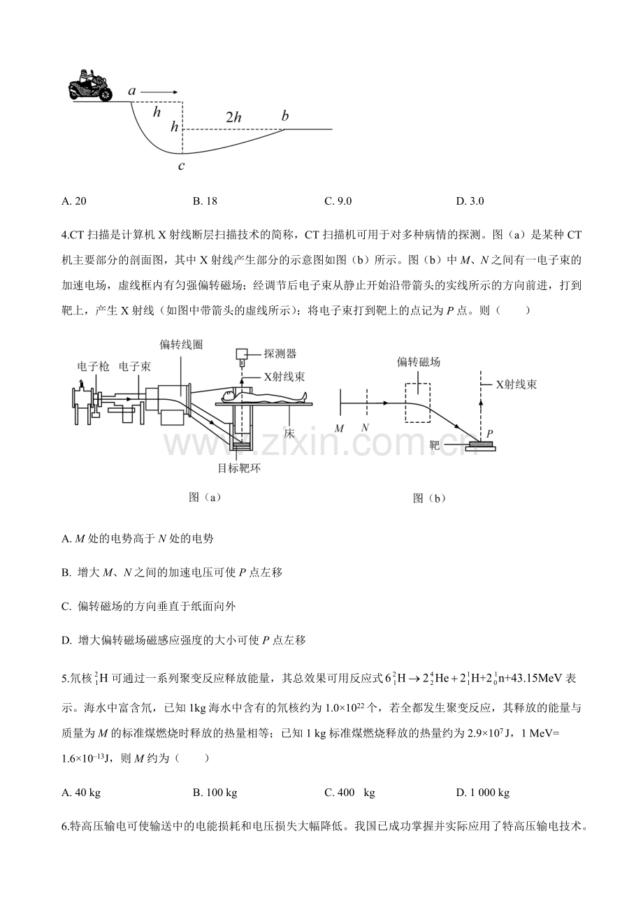 2020年普通高等学校招生全国统一考试【陕西物理真题+答案】.docx_第2页