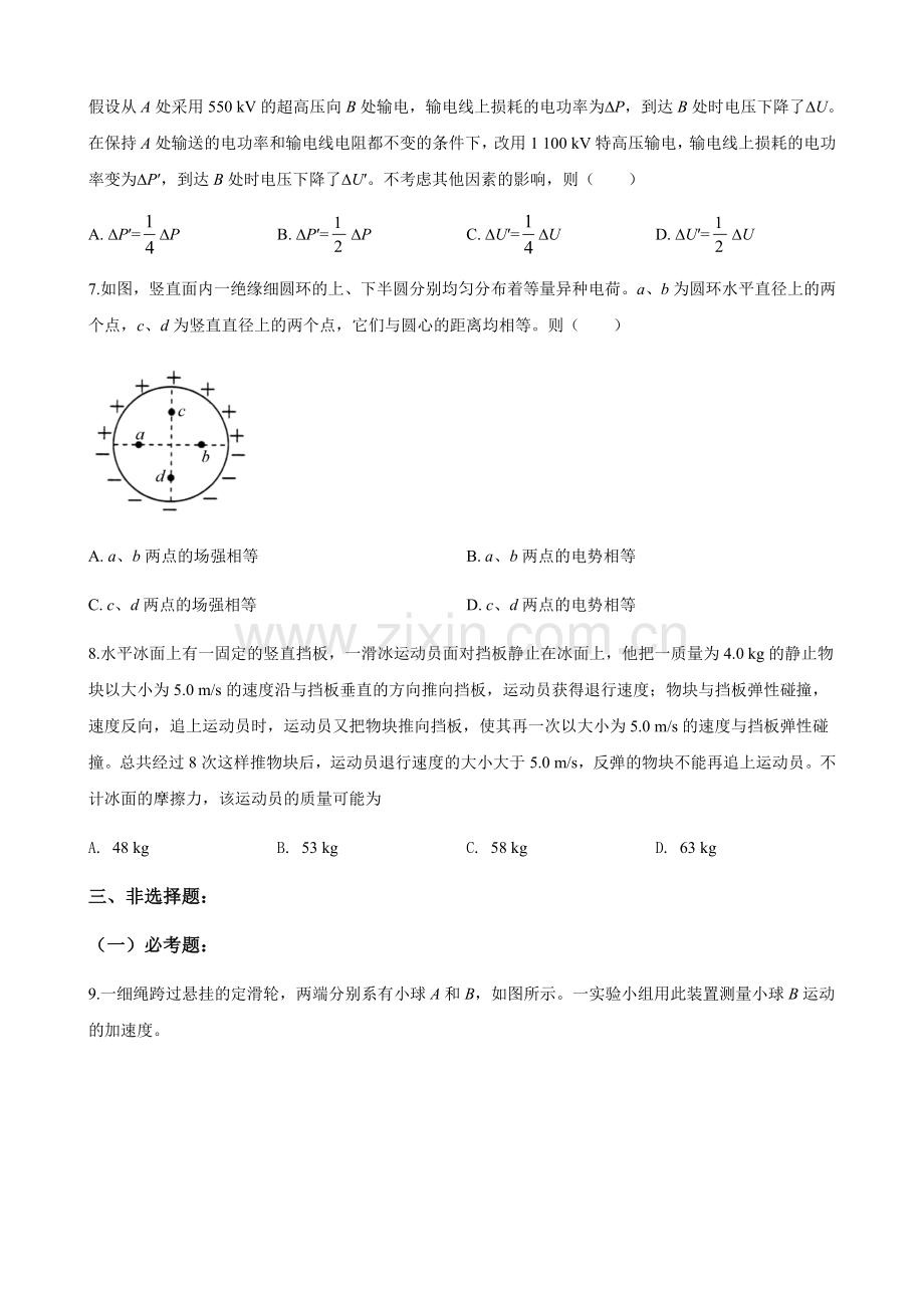 2020年普通高等学校招生全国统一考试【陕西物理真题+答案】.docx_第3页