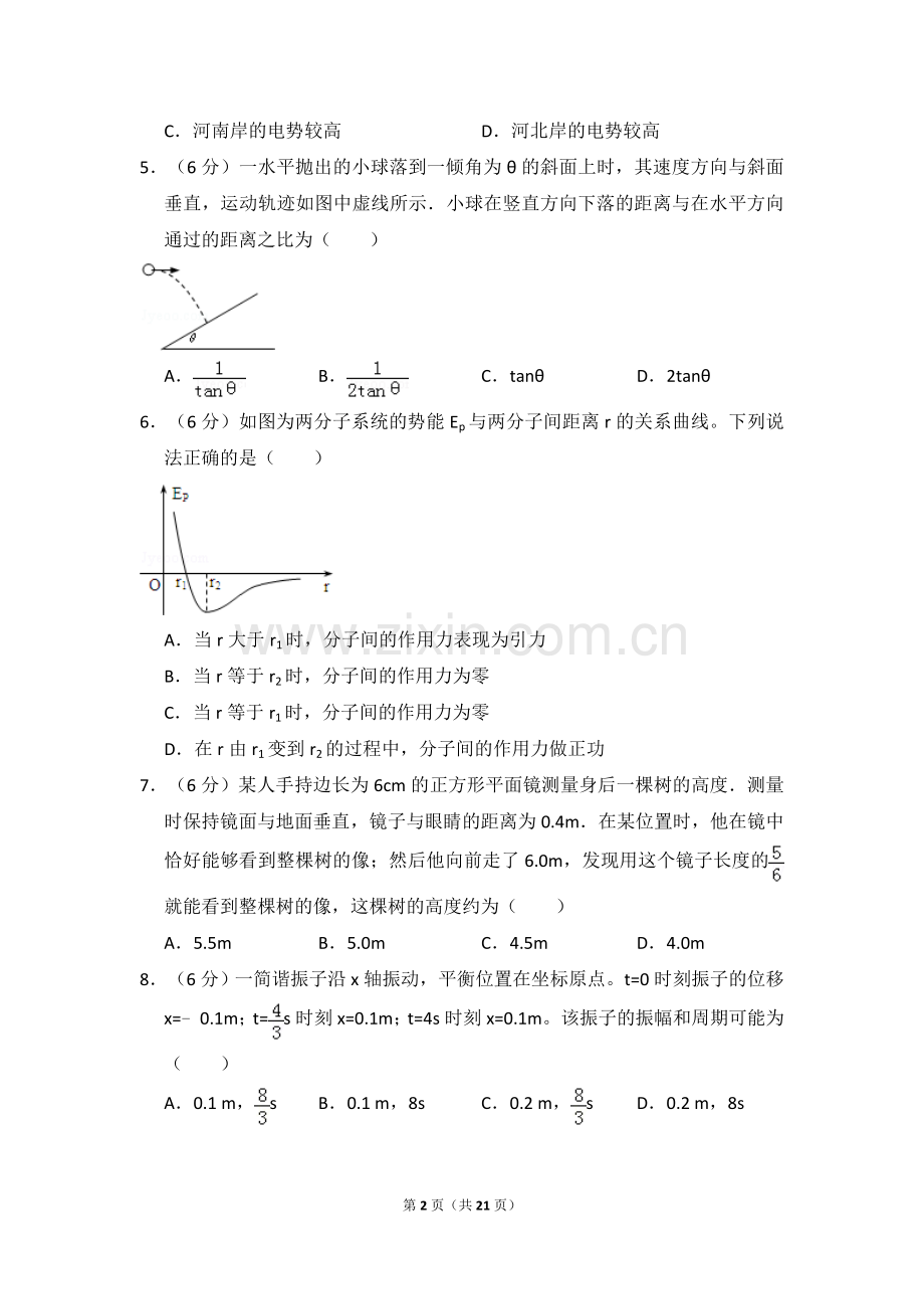 2010年全国统一高考物理试卷（全国卷ⅰ）（含解析版）.doc_第2页