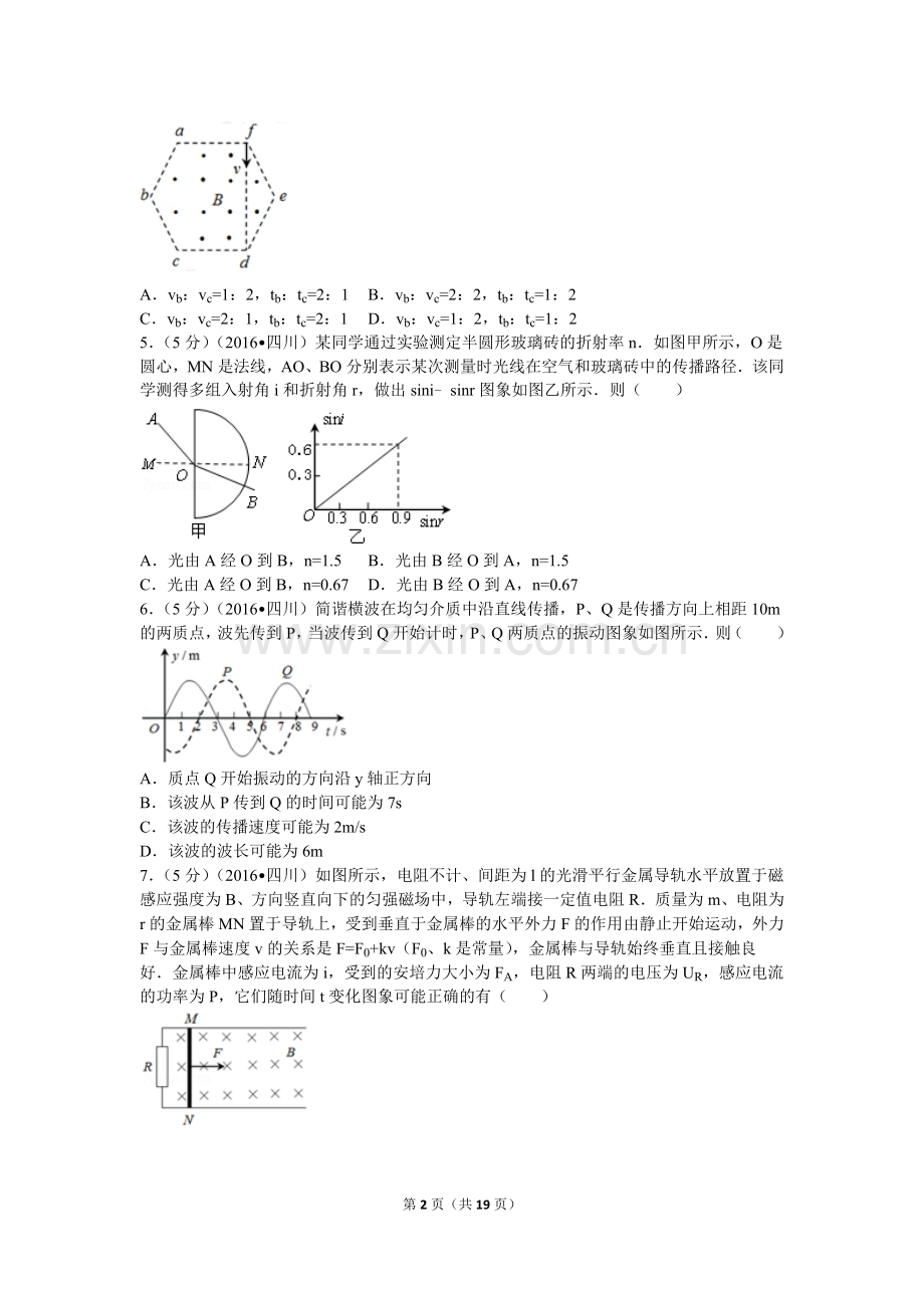 2016年高考四川理综物理试题(含答案).doc_第2页