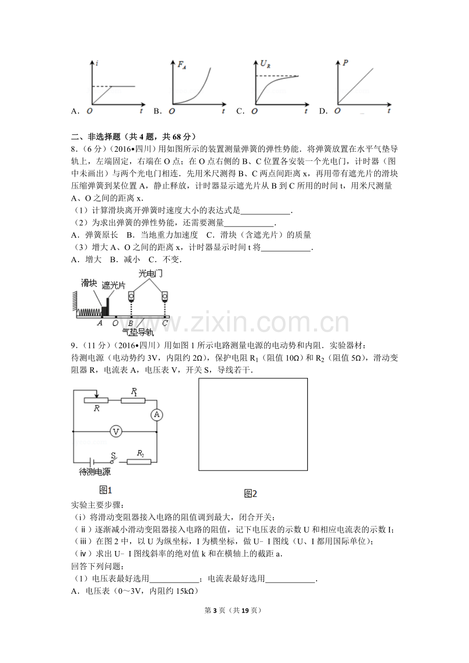 2016年高考四川理综物理试题(含答案).doc_第3页