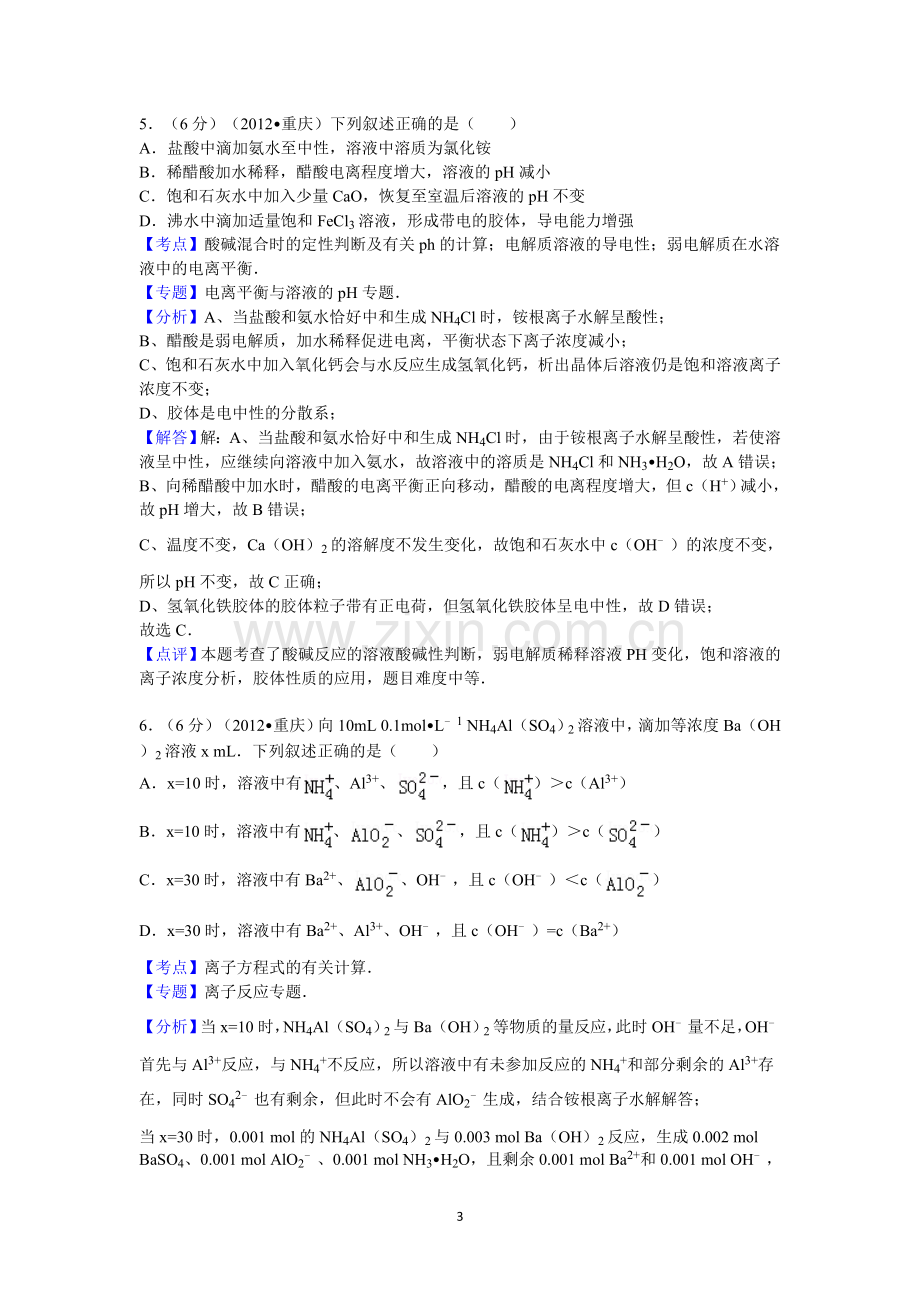 2012年高考重庆市化学卷真题及答案.doc_第3页