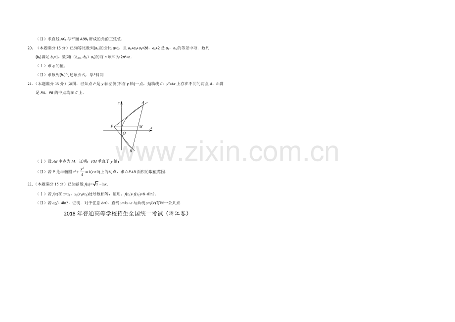 2018年浙江省高考数学（原卷版）.docx_第3页