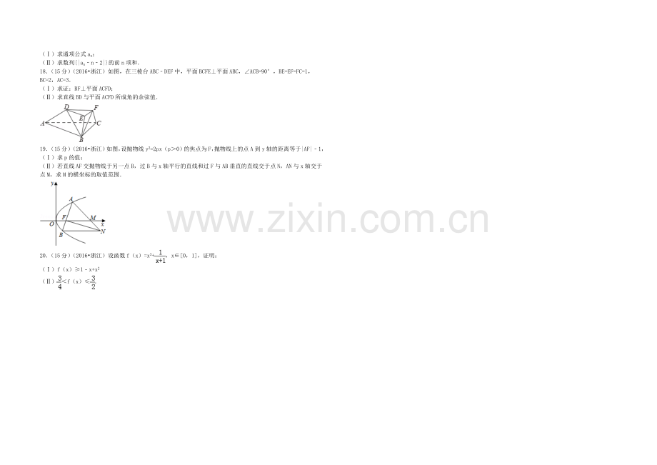 2016年浙江省高考数学【文】（含解析版）.doc_第2页