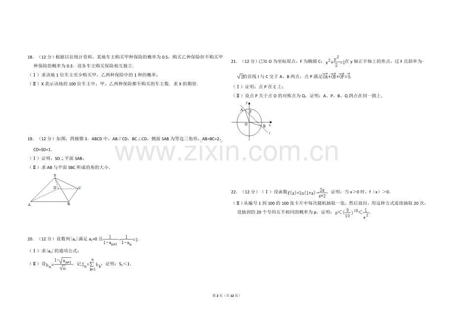 2011年全国统一高考数学试卷（理科）（大纲版）（含解析版）.doc_第2页