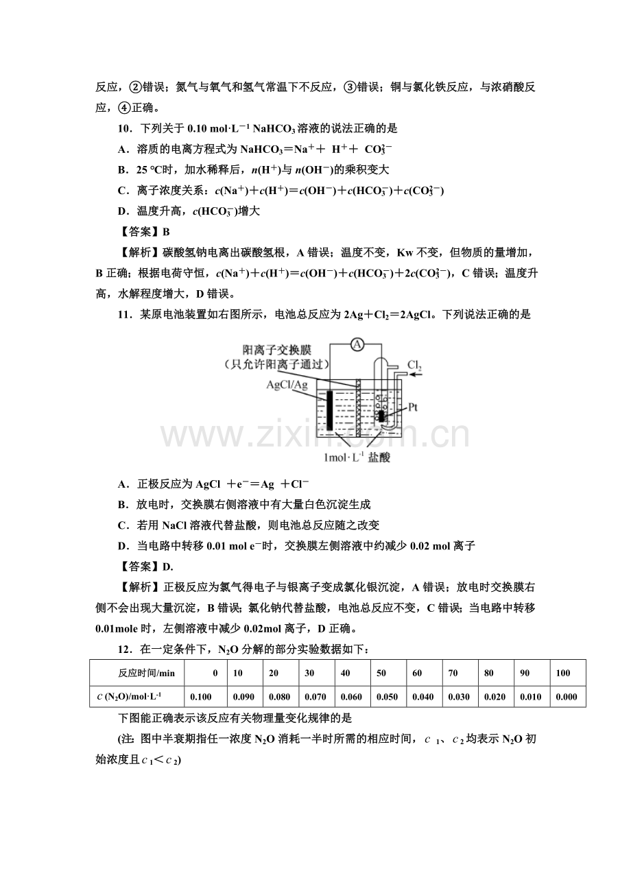 2014年福建高考化学试卷及答案word.doc_第2页