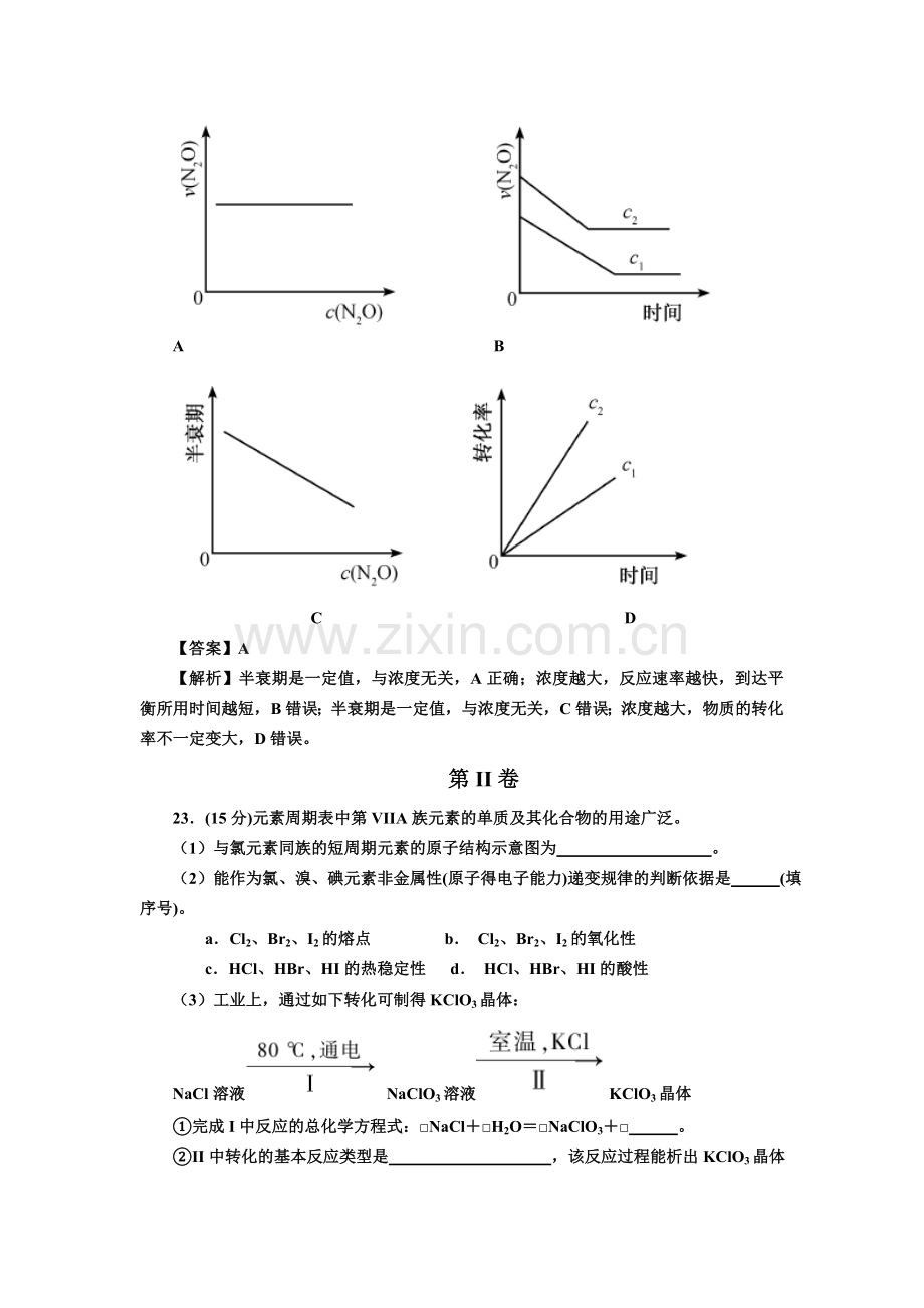 2014年福建高考化学试卷及答案word.doc_第3页