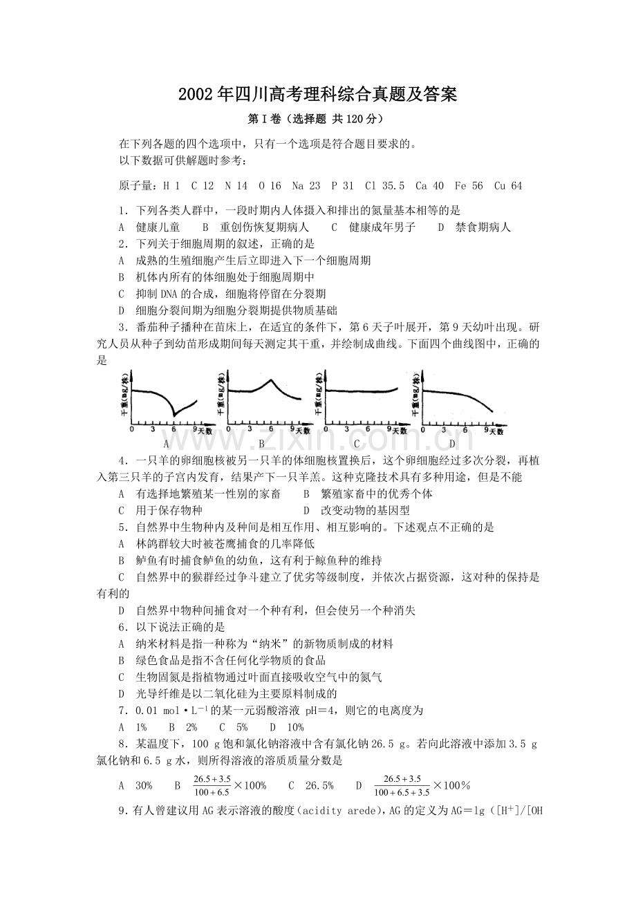 2002年四川高考理科综合真题及答案.doc_第1页