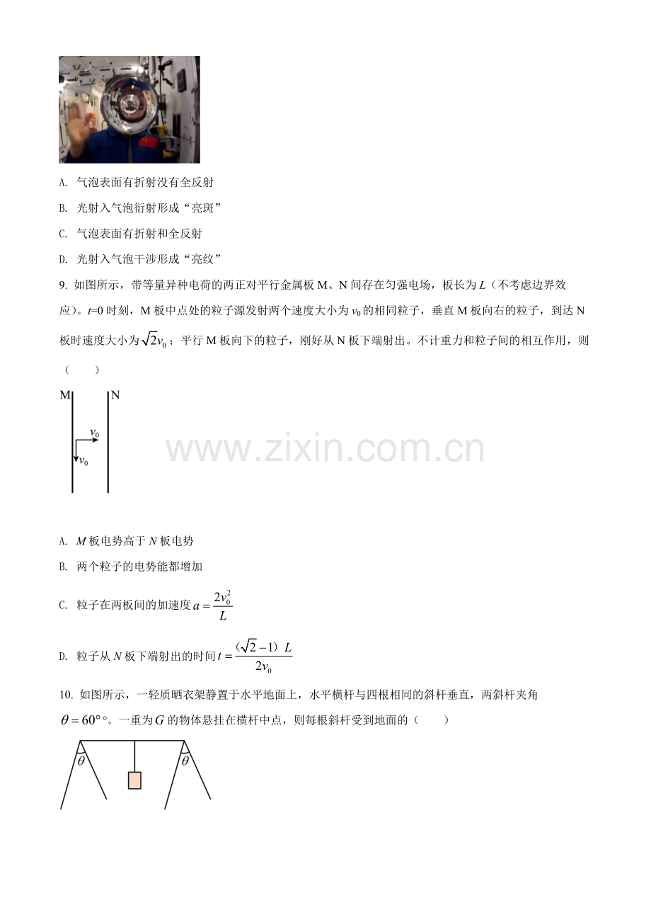 题目2022年6月选考浙江物理高考真题（原卷版）.docx_第3页