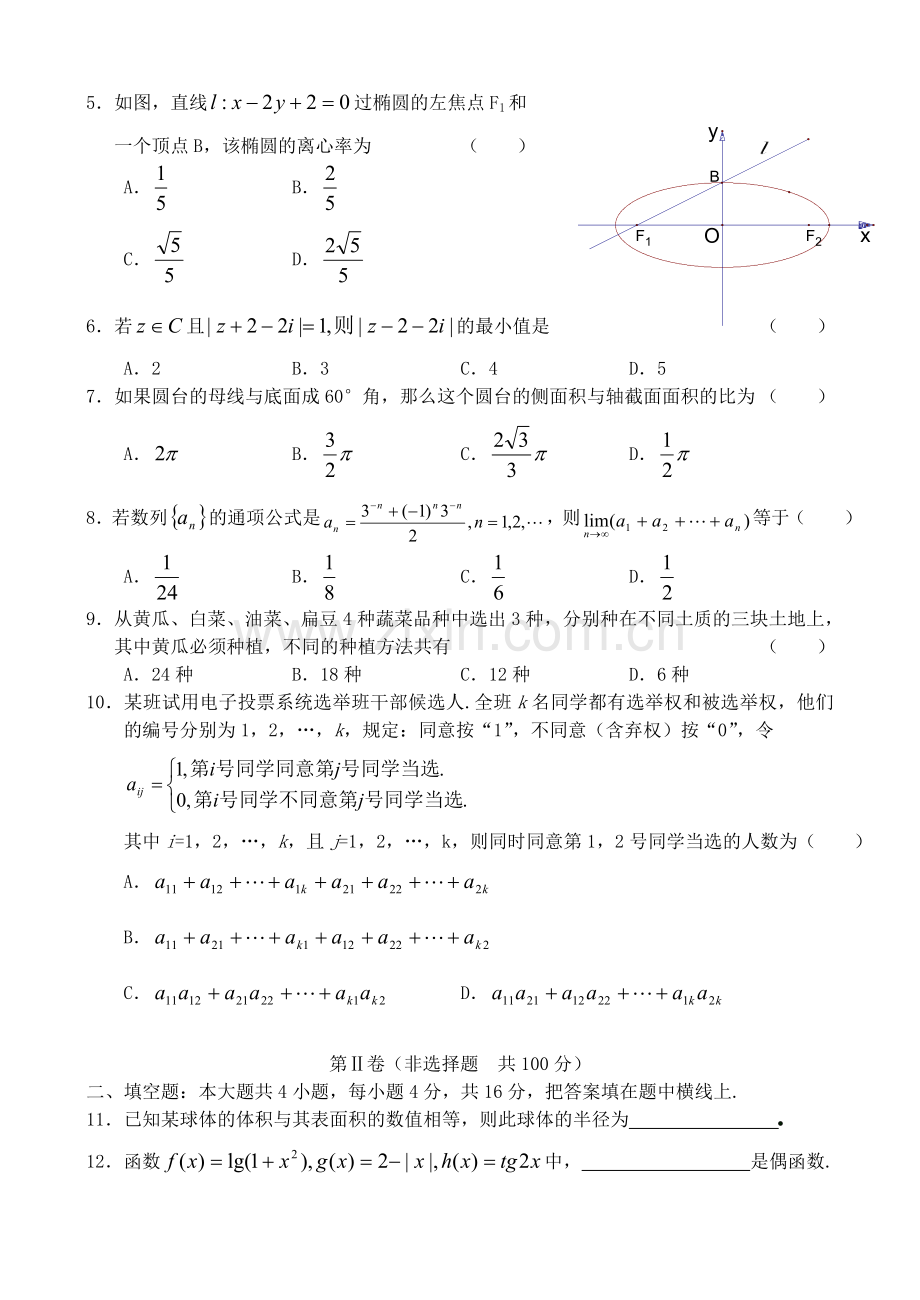 2003年北京高考文科数学真题及答案.doc_第2页