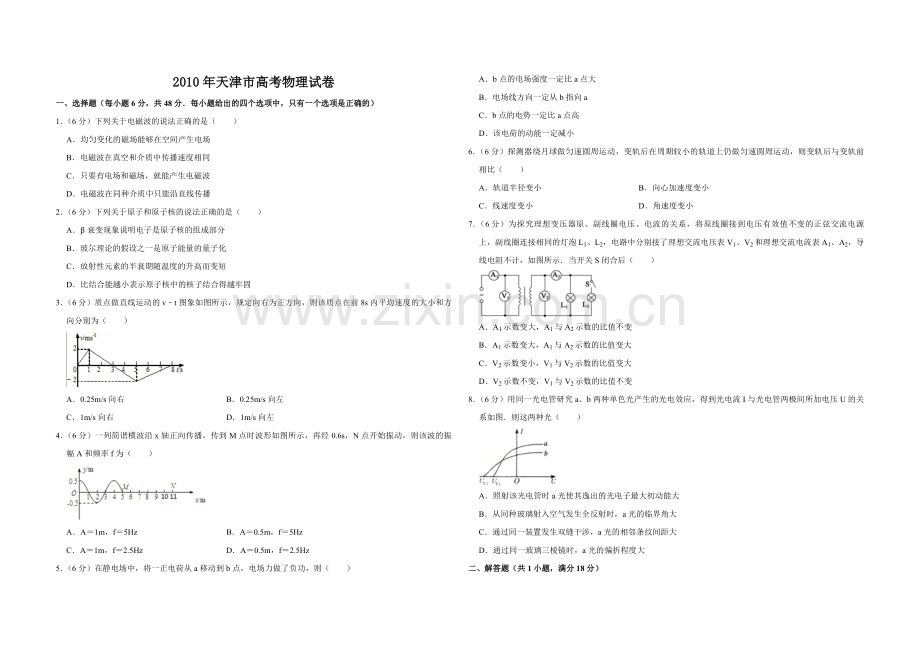 2010年天津市高考物理试卷 .pdf_第1页