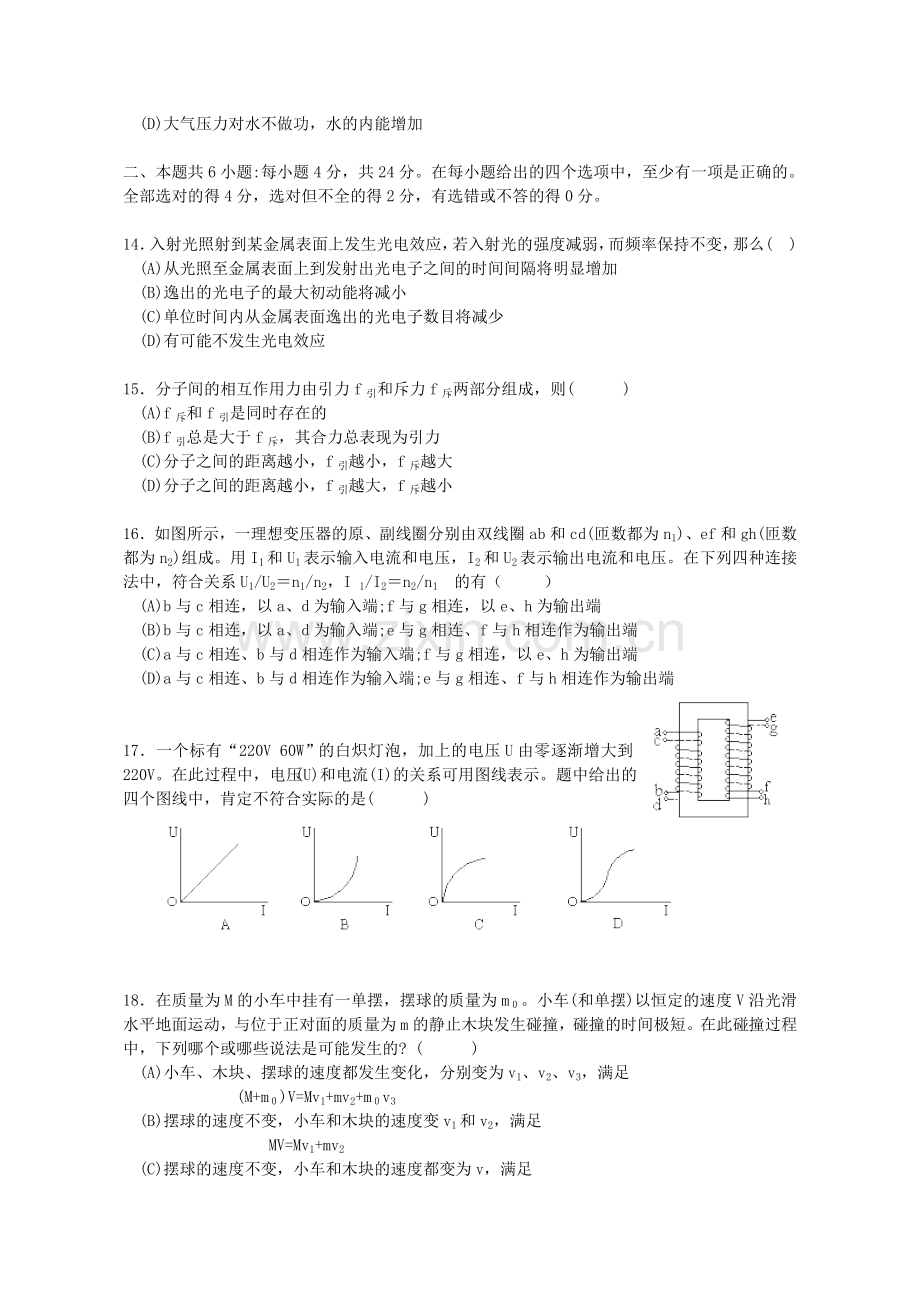 1993年陕西高考物理真题及答案.doc_第3页