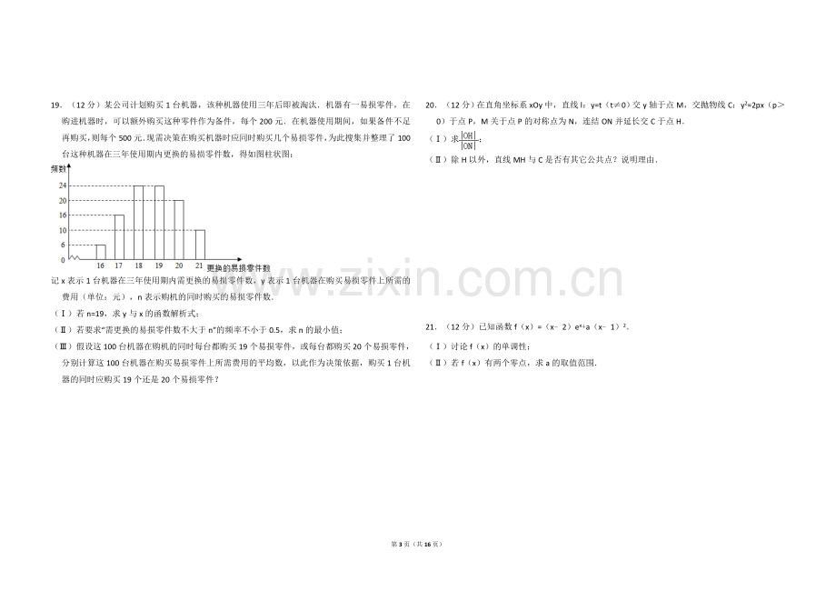 2016年全国统一高考数学试卷（文科）（新课标ⅰ）（含解析版）.doc_第3页