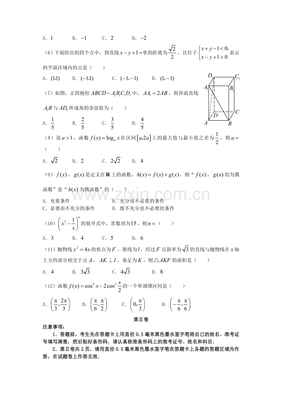 2007年河南高考理科数学真题及答案.doc_第2页