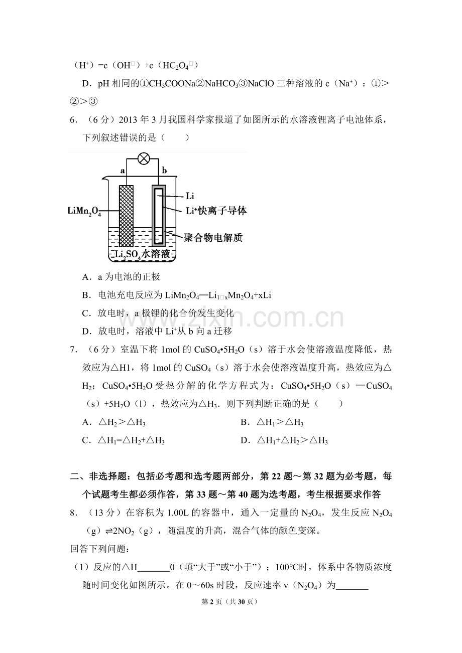 2014年全国统一高考化学试卷（新课标ⅱ）（含解析版）.pdf_第2页