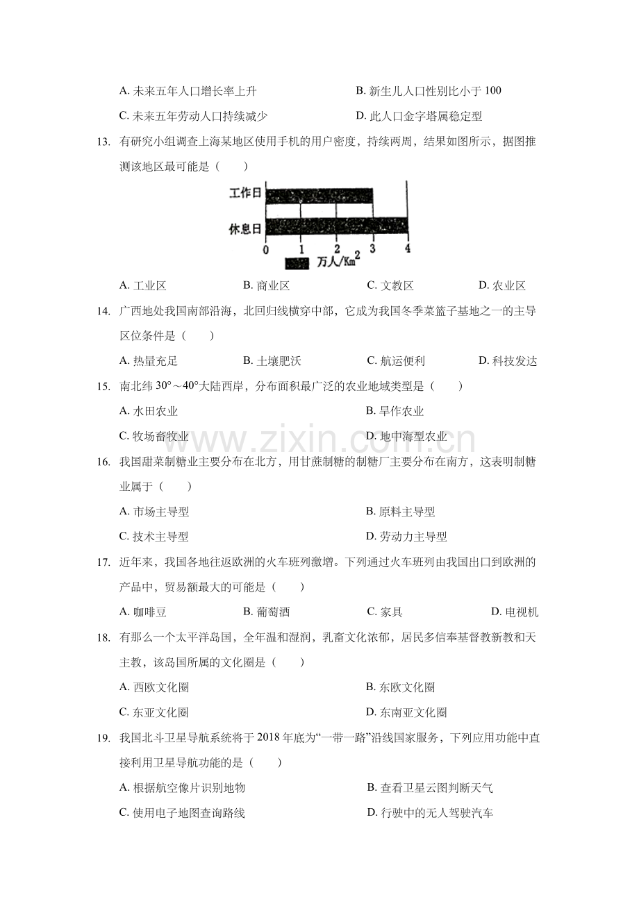 2018年上海市高考地理试题.doc_第3页