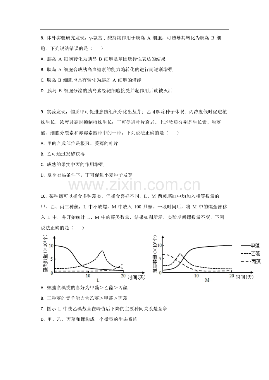 2021年高考真题 生物(山东卷)（原卷版）.pdf_第3页