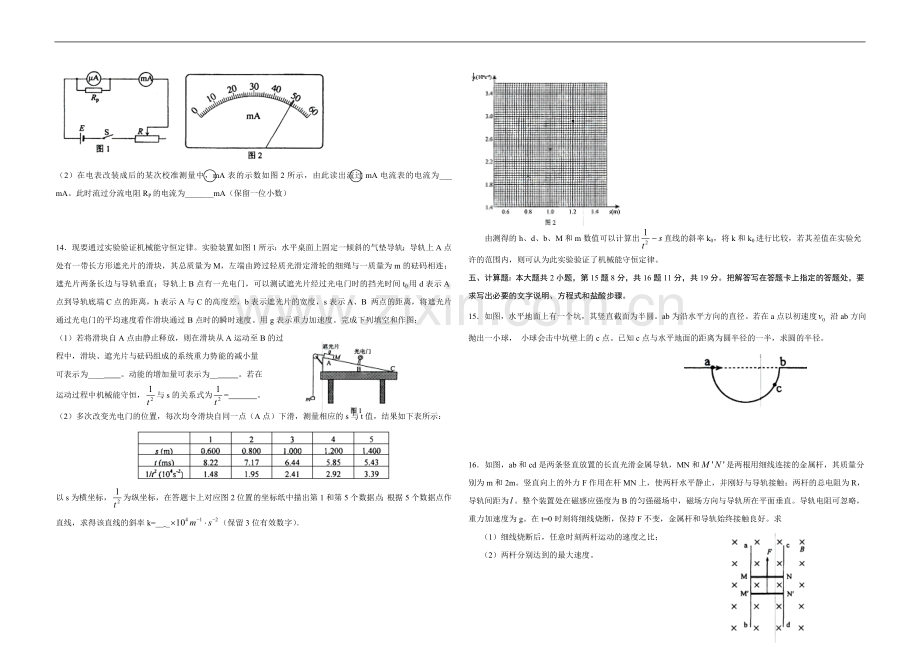 2011年海南高考物理（原卷版）.doc_第3页