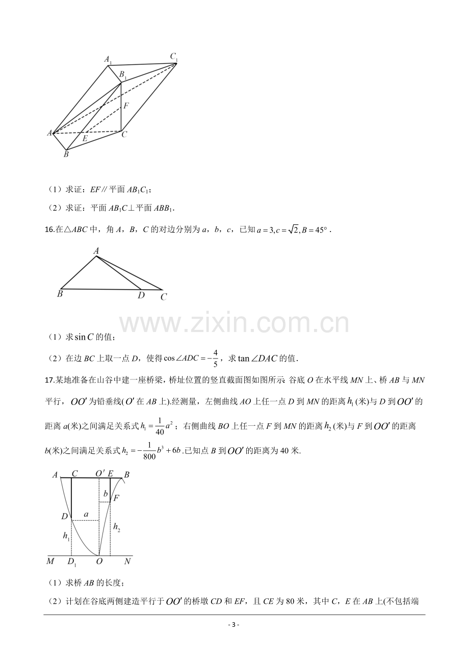 2020年江苏高考数学试题及答案.doc_第3页