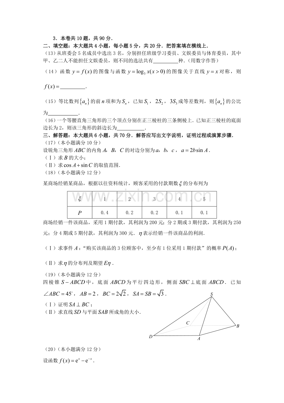 2007年山西高考理科数学真题及答案.doc_第3页