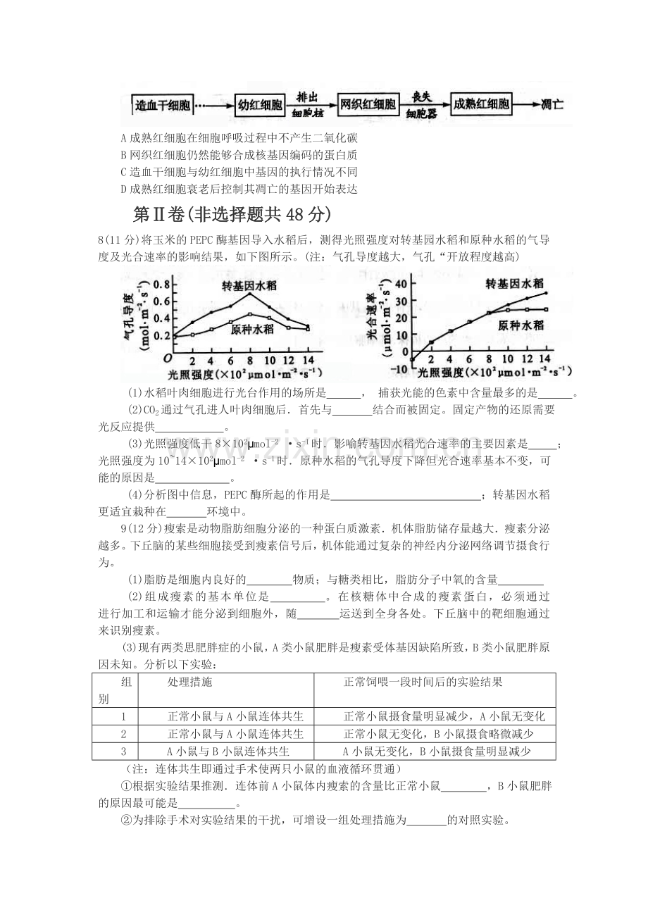 2013年四川省高考生物试卷及答案.doc_第2页