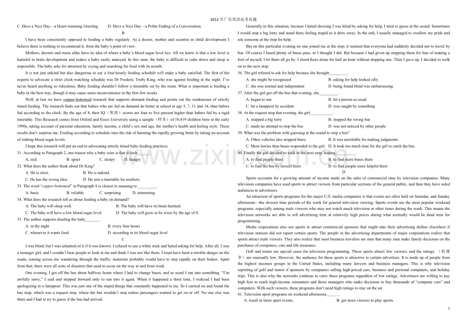 2012年广东高考英语（原卷版）.pdf_第2页