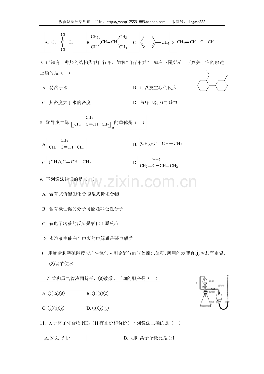 2019年上海市高中毕业统一学业考试化学试卷（原卷版）.doc_第2页