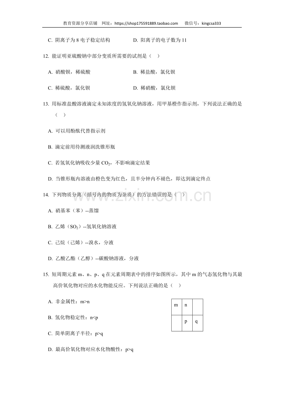 2019年上海市高中毕业统一学业考试化学试卷（原卷版）.doc_第3页