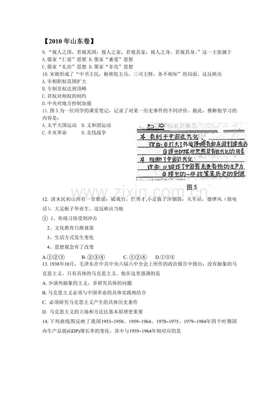 2010年高考真题 历史(山东卷)（原卷版）.pdf_第1页