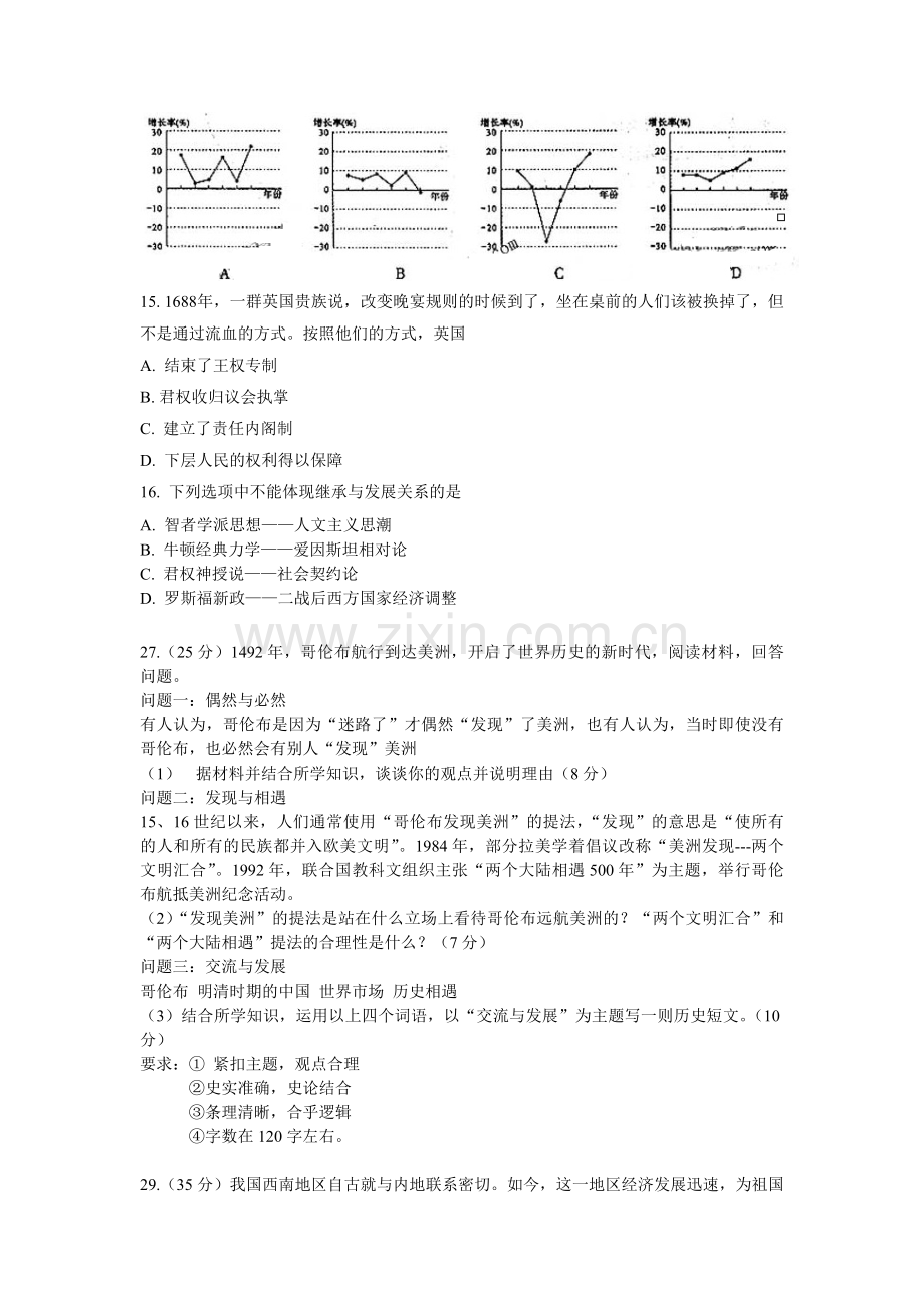 2010年高考真题 历史(山东卷)（原卷版）.pdf_第2页