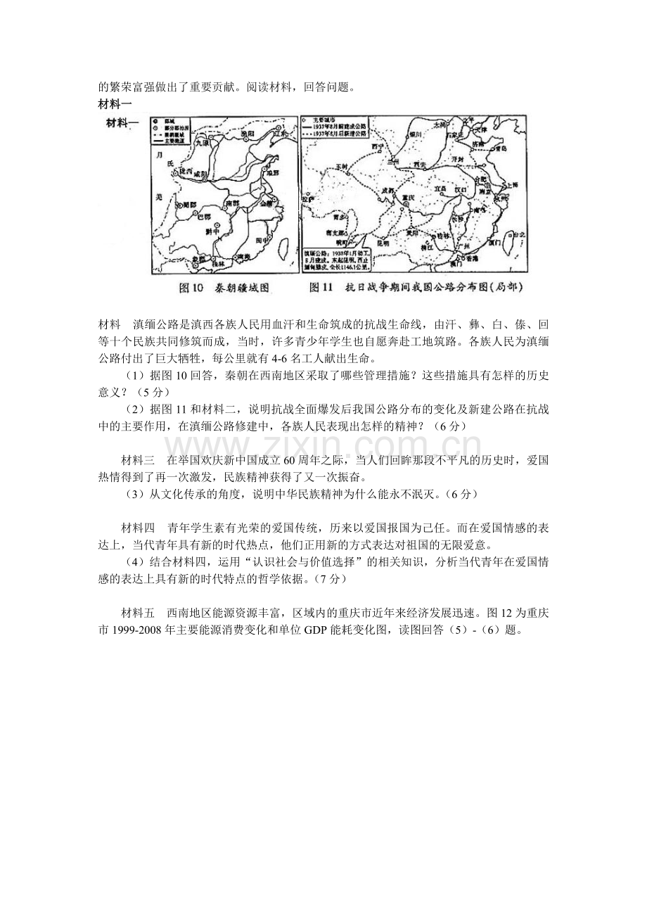 2010年高考真题 历史(山东卷)（原卷版）.pdf_第3页