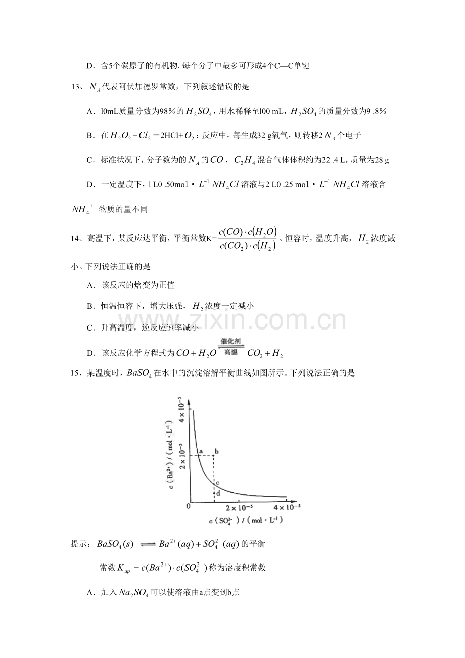 2008年高考真题 化学(山东卷)（原卷版）.pdf_第2页
