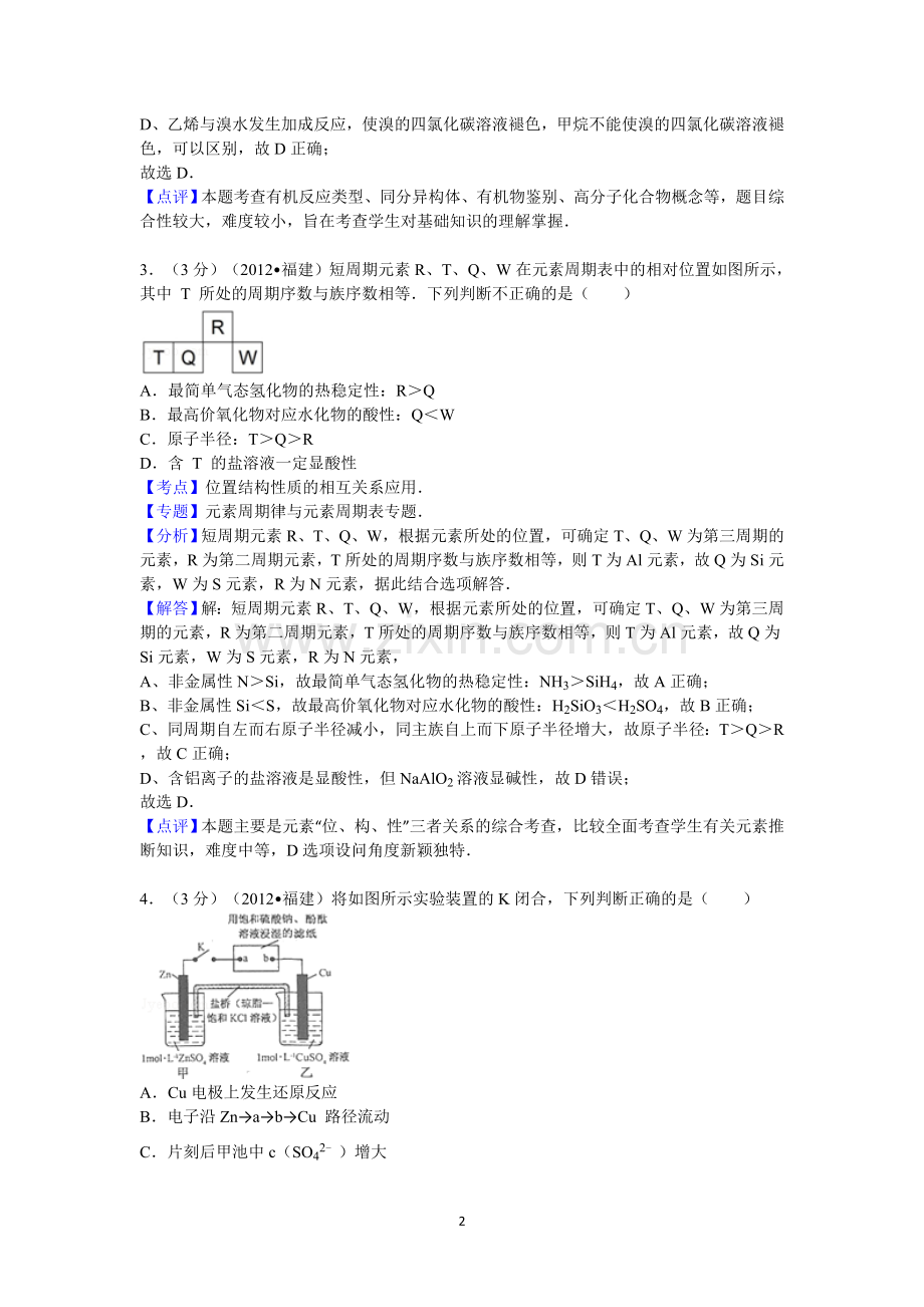 2012年福建高考化学试卷及答案word.doc_第2页