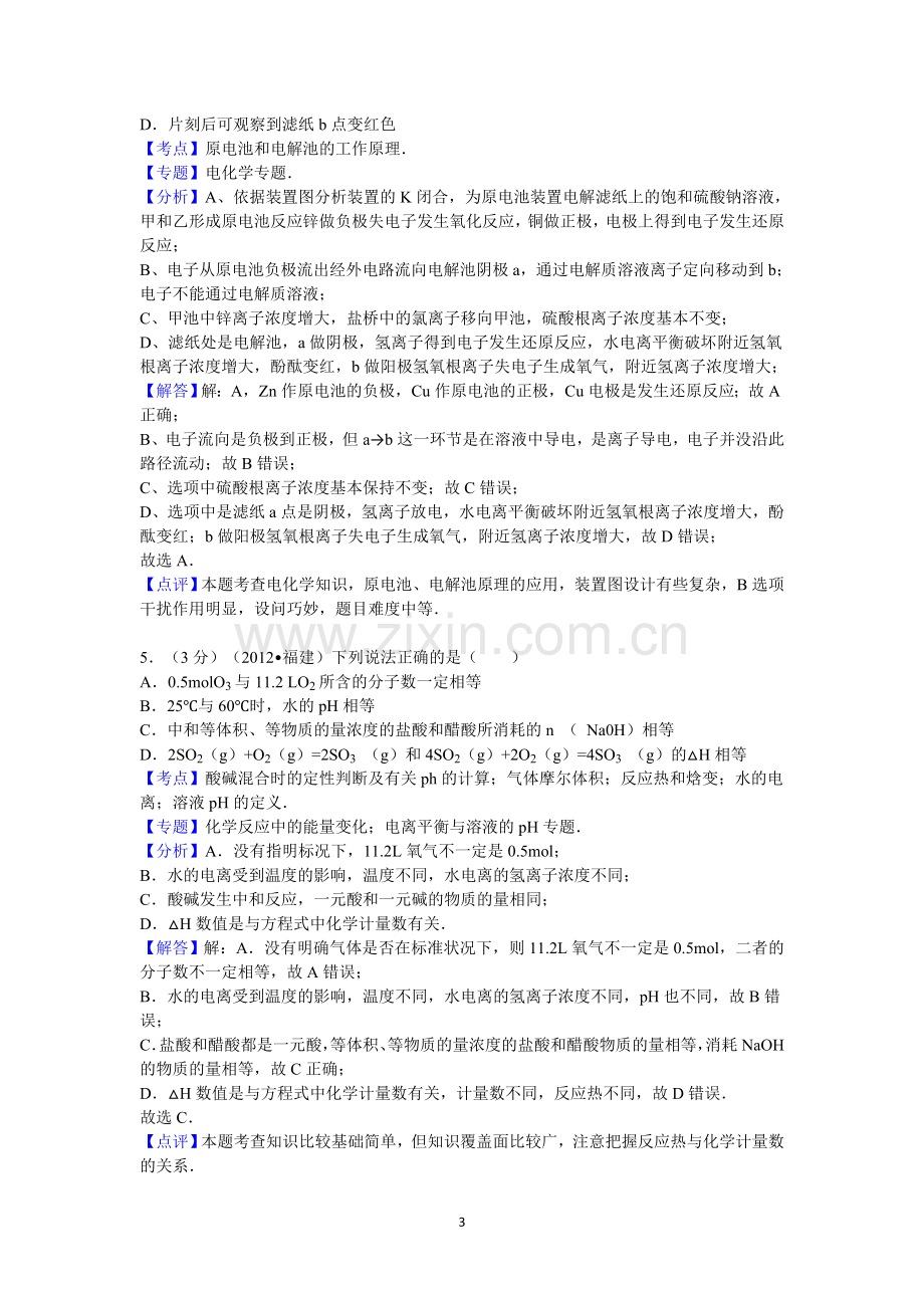 2012年福建高考化学试卷及答案word.doc_第3页