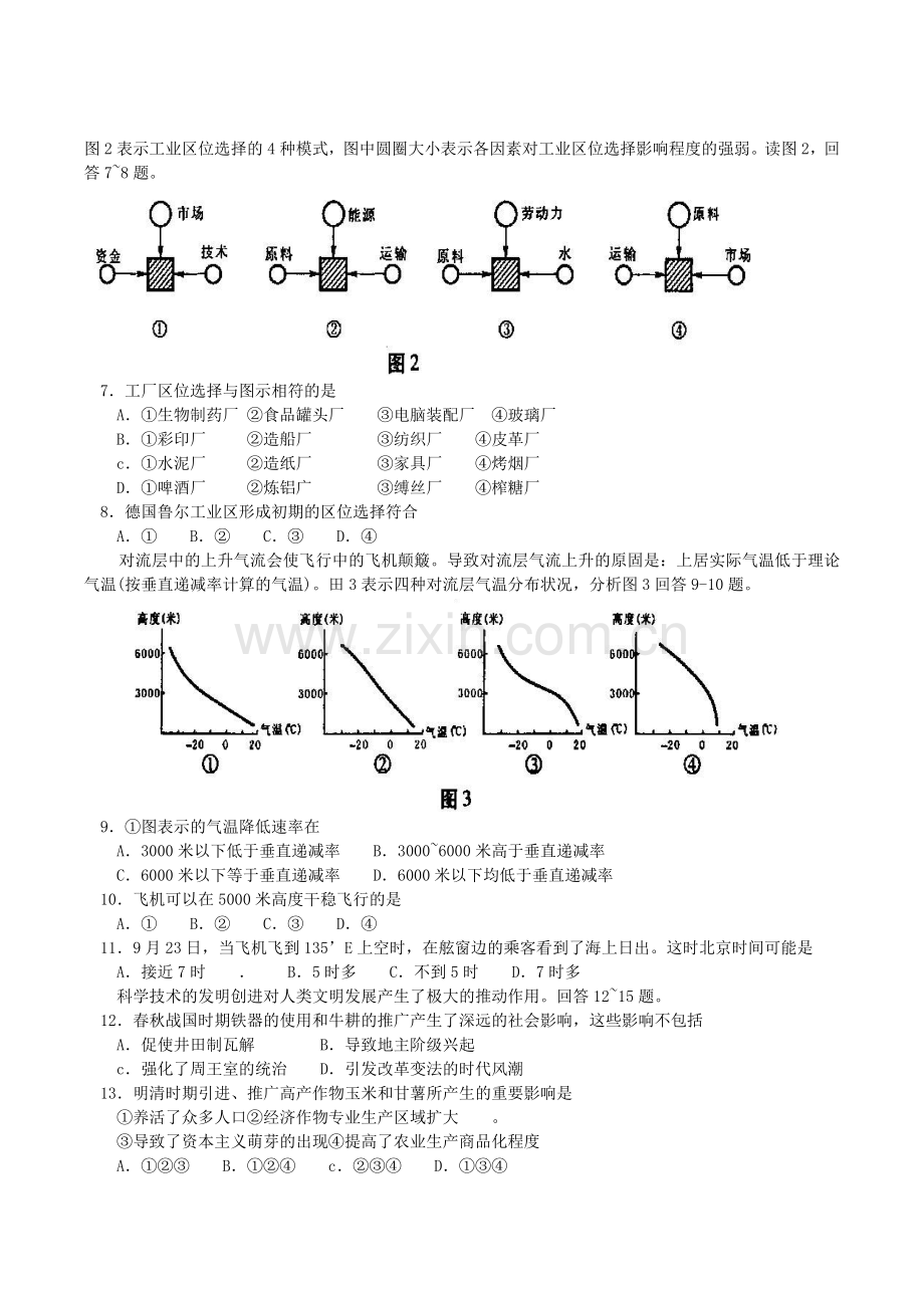 2004年福建高考文科综合真题及答案.doc_第2页