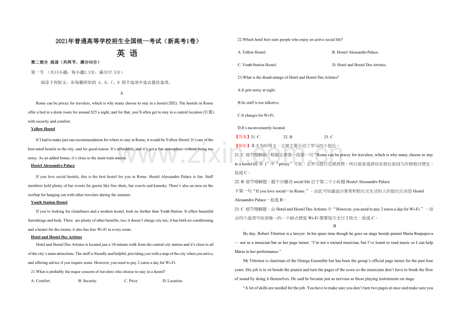 【A3版】 2021年高考英语（新高考全国Ⅰ卷）含解析版.docx_第1页