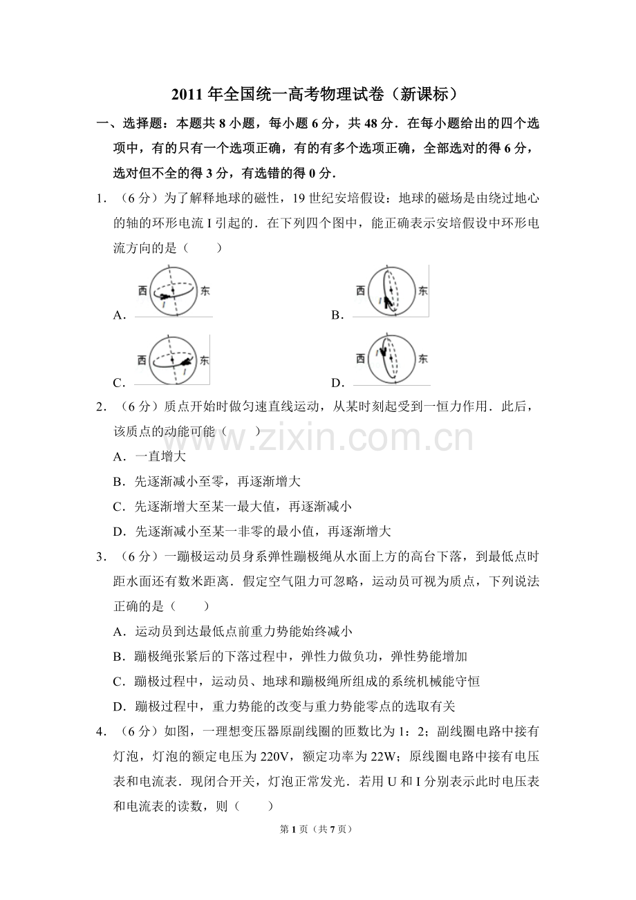 2011年全国统一高考物理试卷（新课标）（原卷版）.pdf_第1页