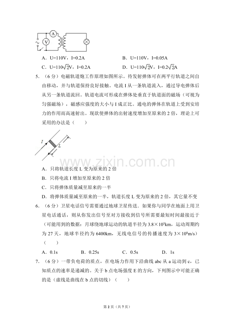 2011年全国统一高考物理试卷（新课标）（原卷版）.pdf_第2页