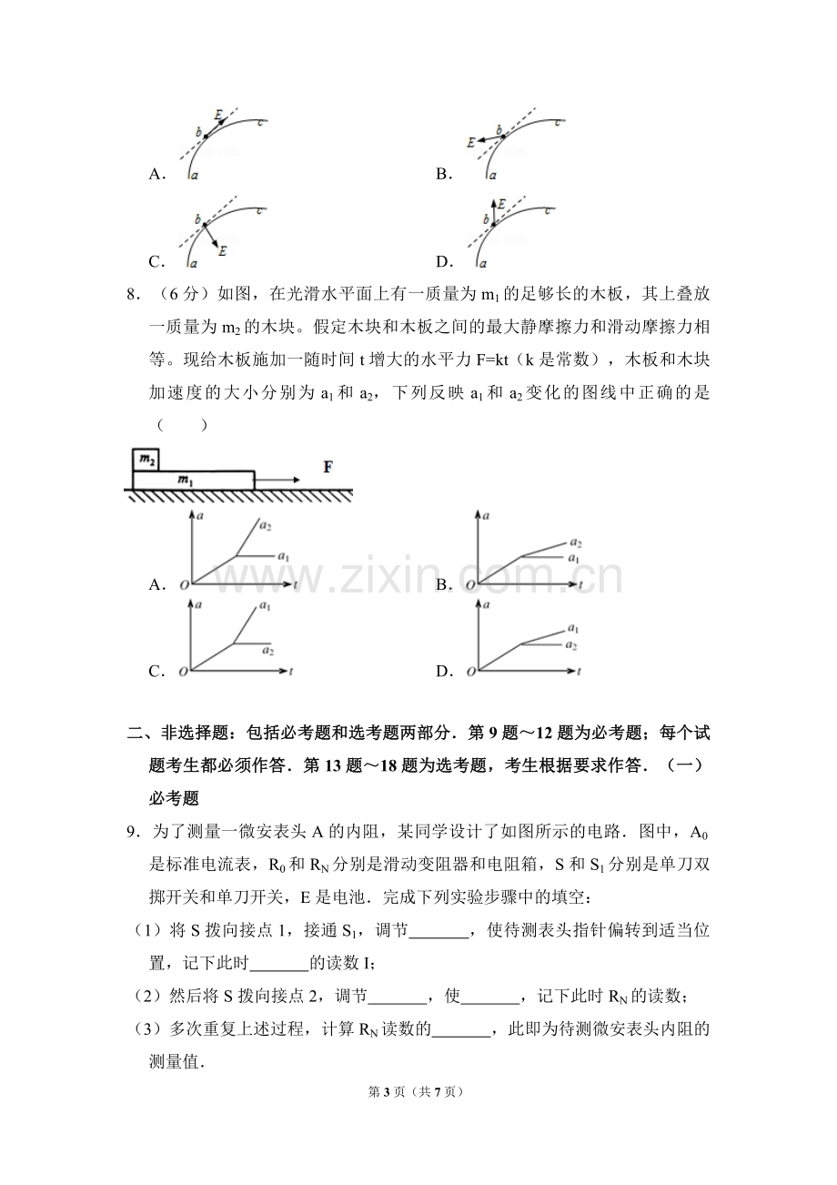 2011年全国统一高考物理试卷（新课标）（原卷版）.pdf_第3页