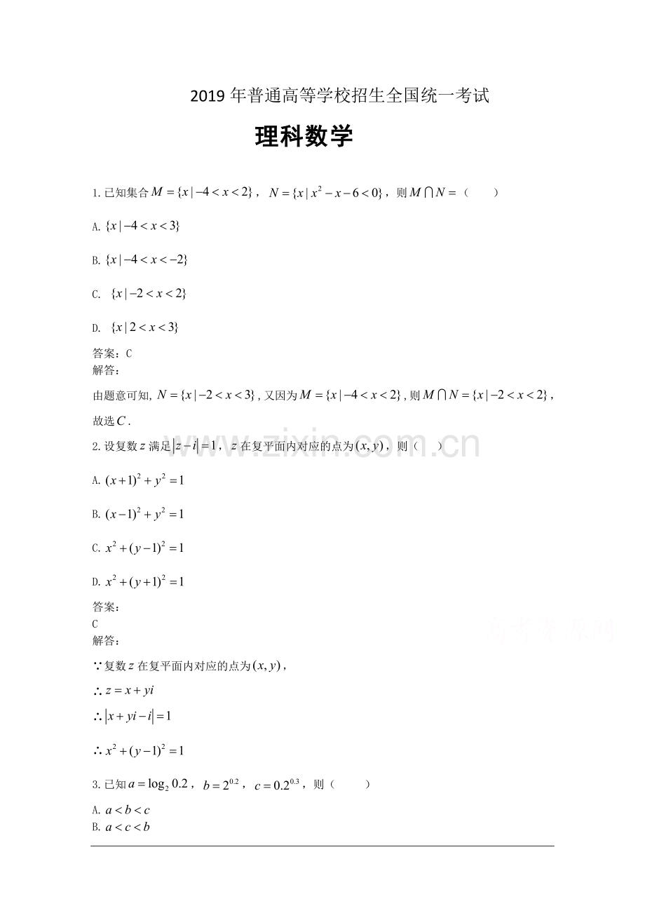 2019年江西高考理数真题及解析.doc_第1页