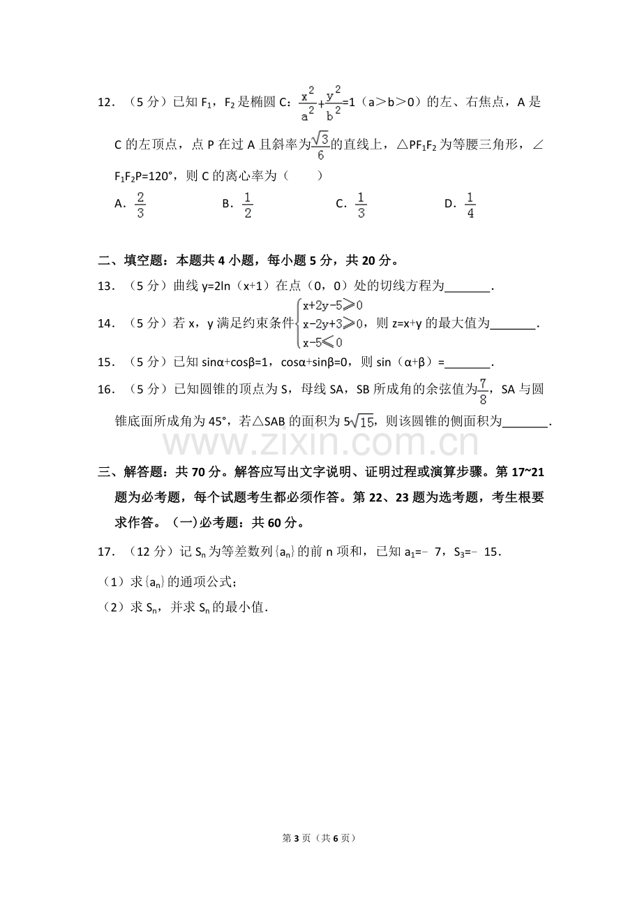 2018年全国统一高考数学试卷（理科）（新课标ⅱ）（原卷版）.doc_第3页