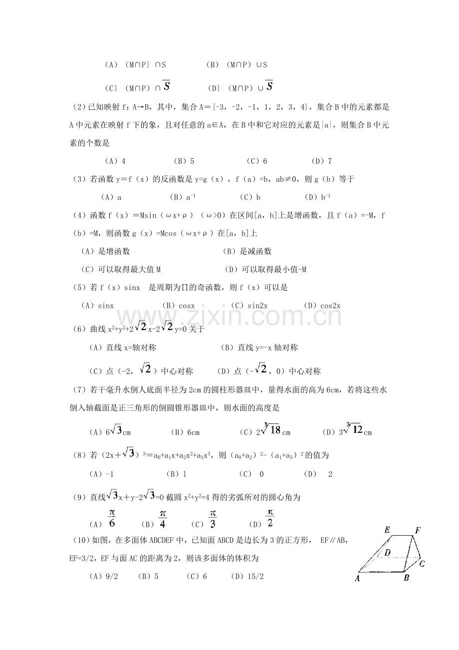 1999年辽宁高考文科数学真题及答案.doc_第2页