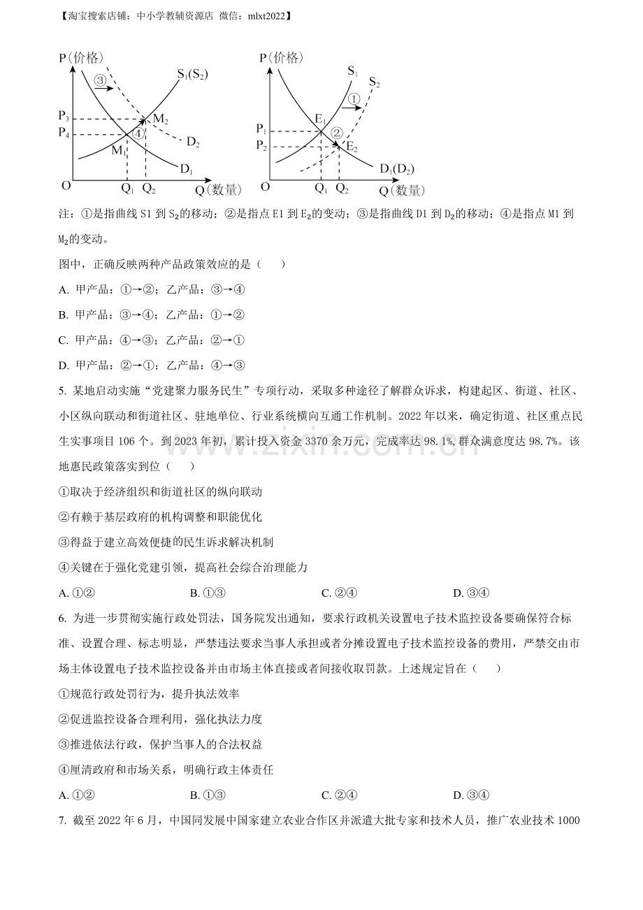 题目2023年高考全国乙卷政治真题（原卷版）.docx_第2页