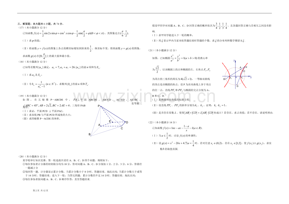 2010年高考真题数学【理】(山东卷)（含解析版）.doc_第2页