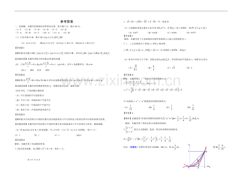 2010年高考真题数学【理】(山东卷)（含解析版）.doc_第3页